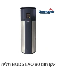 אקו חום 80 כרומגן